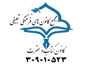 کتاب و عترت