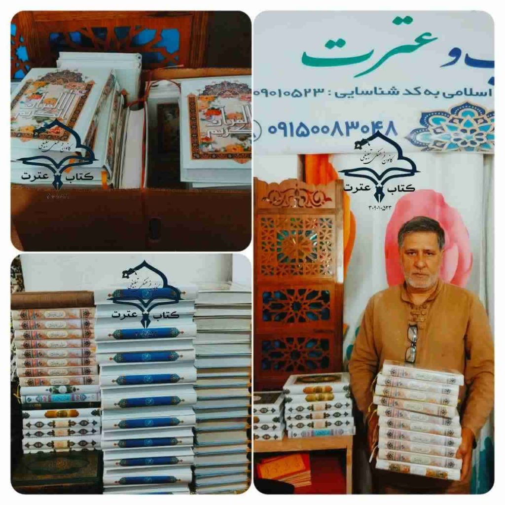کتاب و عترت