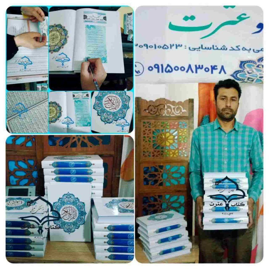 کتاب و عترت